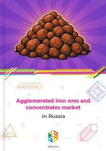 Agglomerated iron ores and concentrates market in Russia