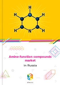 Amine-function compounds market in Russia