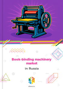 Book-binding machinery market in Russia