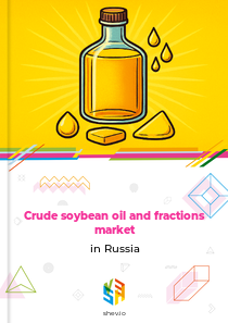 Crude soybean oil and fractions market in Russia