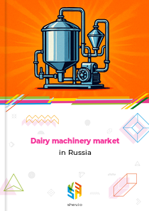 Dairy machinery market in Russia