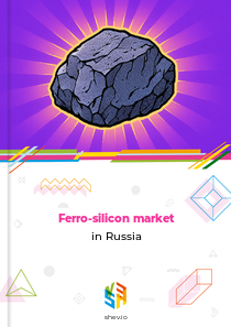 Ferro-silicon market in Russia
