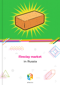 Fireclay market in Russia