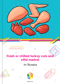 Fresh or chilled turkey cuts and offal market in Russia