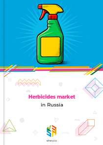 Herbicides market in Russia