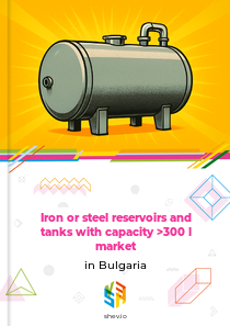 Iron or steel reservoirs and tanks with capacity >300 l market in Bulgaria
