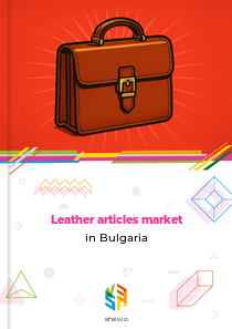 Leather articles market in Bulgaria