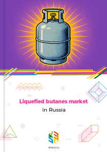 Liquefied butanes market in Russia