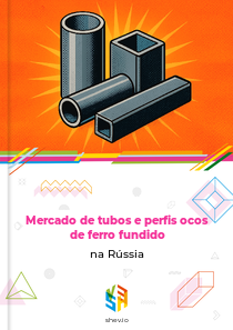 Mercado de tubos e perfis ocos de ferro fundido na Rússia