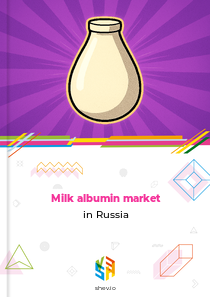 Milk albumin market in Russia