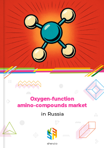 Oxygen-function amino-compounds market in Russia