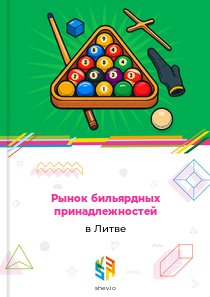 Рынок бильярдных принадлежностей в Литве