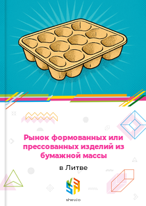 Рынок формованных или прессованных изделий из бумажной массы в Литве