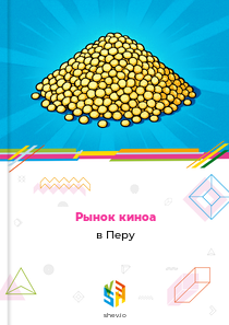 Рынок киноа в Перу
