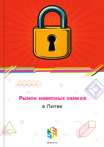 Рынок навесных замков в Литве