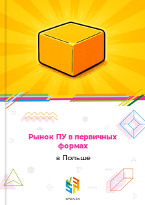 Рынок ПУ в первичных формах в Польше