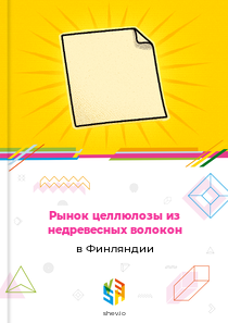 Рынок целлюлозы из недревесных волокон в Финляндии