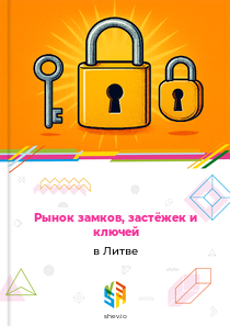 Рынок замков, застёжек и ключей в Литве