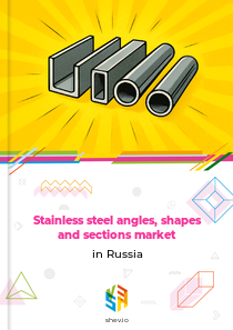 Stainless steel angles, shapes and sections market in Russia