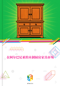 在阿尔巴尼亚的木制厨房家具市场