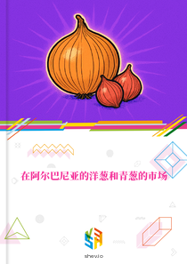 在阿尔巴尼亚的洋葱和青葱的市场