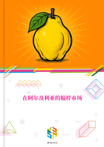 在阿尔及利亚的榅桲市场