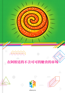 在阿根廷的不含可可的糖食的市场