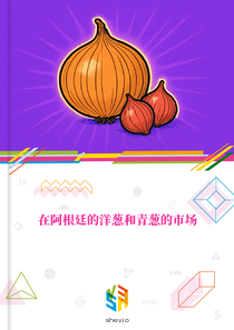 在阿根廷的洋葱和青葱的市场