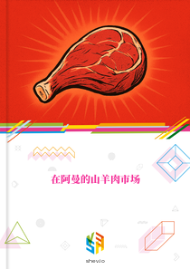 在阿曼的山羊肉市场