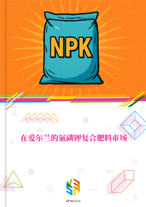 在爱尔兰的氮磷钾复合肥料市场