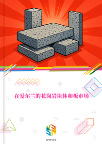 在爱尔兰的花岗岩块体和板市场