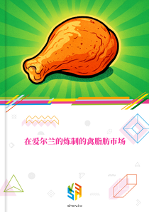 在爱尔兰的炼制的禽脂肪市场