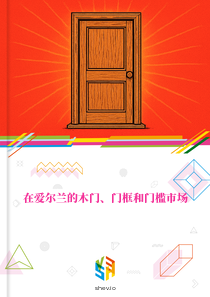 在爱尔兰的木门、门框和门槛市场