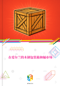 在爱尔兰的木制包装箱和桶市场