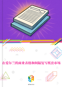 在爱尔兰的商业表格和间隔复写纸套市场