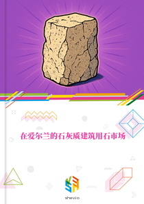 在爱尔兰的石灰质建筑用石市场