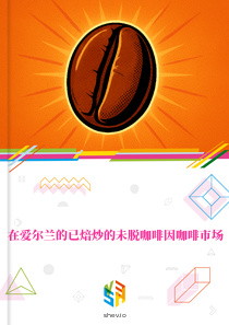 在爱尔兰的已焙炒的未脱咖啡因咖啡市场