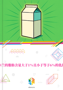 在爱尔兰的脂肪含量大于1%且小于等于6%的乳的市场