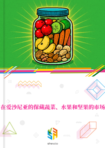 在爱沙尼亚的保藏蔬菜、水果和坚果的市场