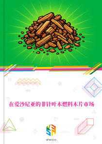 在爱沙尼亚的非针叶木燃料木片市场