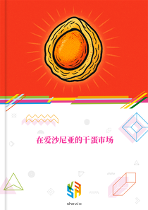 在爱沙尼亚的干蛋市场