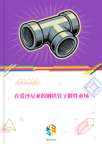 在爱沙尼亚的钢铁管子附件市场