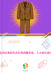 在爱沙尼亚的男式针织西服套装、上衣和长裤市场