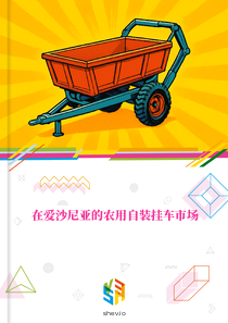 在爱沙尼亚的农用自装挂车市场