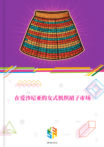 在爱沙尼亚的女式机织裙子市场