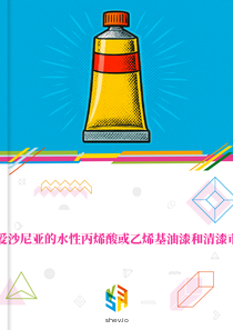 在爱沙尼亚的水性丙烯酸或乙烯基油漆和清漆市场