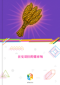 在安哥拉的粟市场