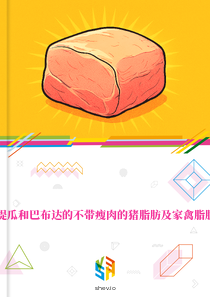 在安提瓜和巴布达的不带瘦肉的猪脂肪及家禽脂肪市场
