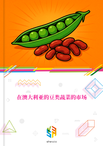 在澳大利亚的豆类蔬菜的市场