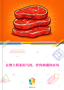 在澳大利亚的马肉、驴肉和骡肉市场
